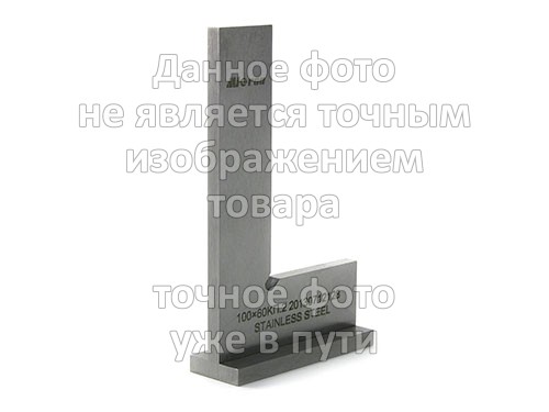 Угольник поверочный УШ- 100х  60 кл.1